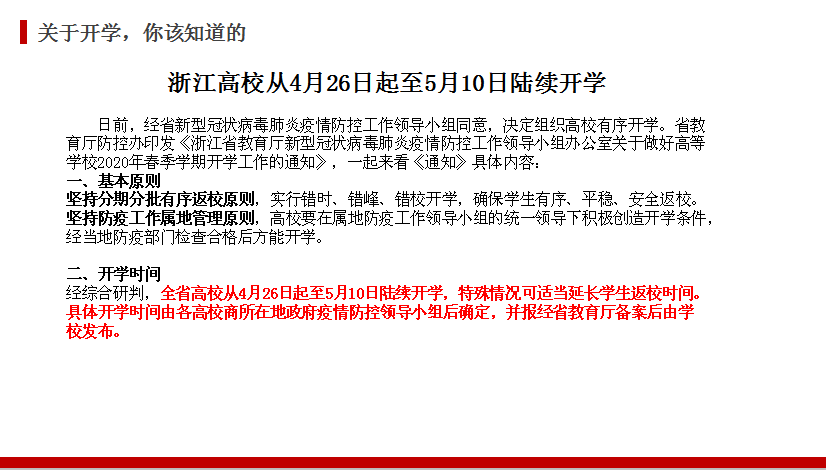开学复课