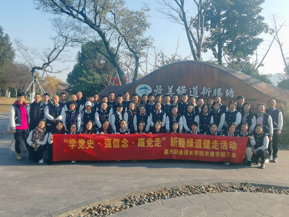 2021年农建工会新塍绿道健身走集体合影 2021年农建工会新塍绿道健身走集体合影