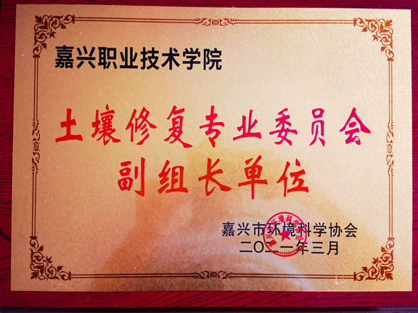 土壤修复专业委员会副组长单位铜牌 - 副本