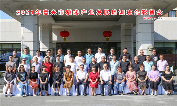 2021稻米产业发展培训班集体合影 - 副本 2021稻米产业发展培训班集体合影 - 副本